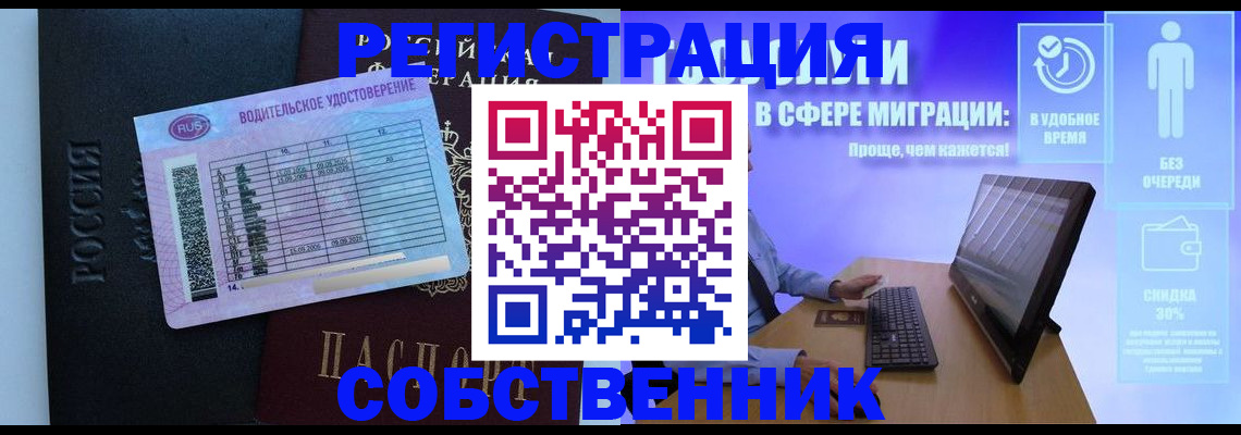 временная регистрация собственник в Славянске-на-Кубани