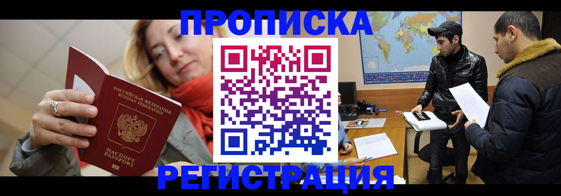временная прописка в Славянске-на-Кубани